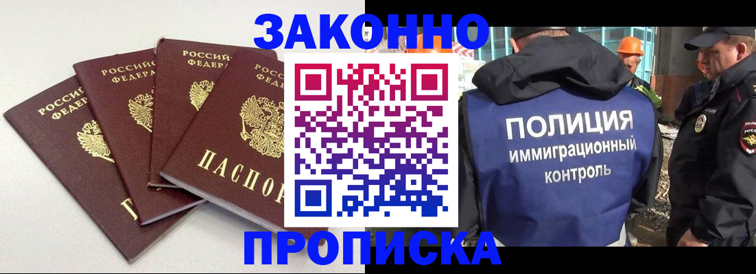 прописка штамп в Николаевске-на-Амуре