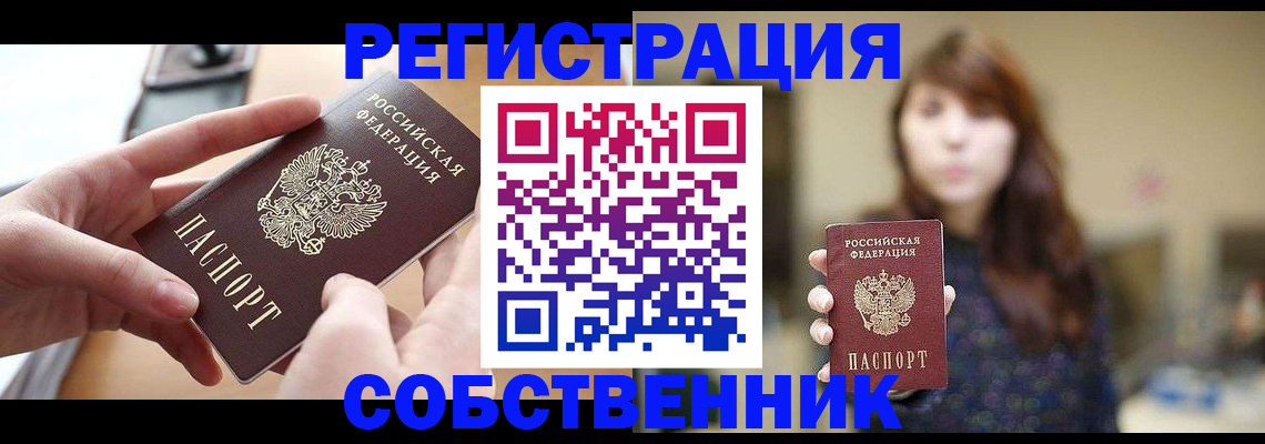 временная регистрация недорого в Николаевске-на-Амуре