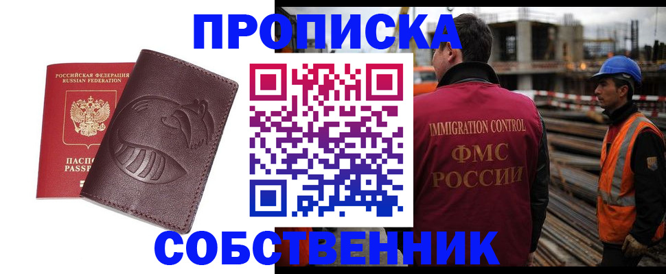 временная регистрация купить в Николаевске-на-Амуре