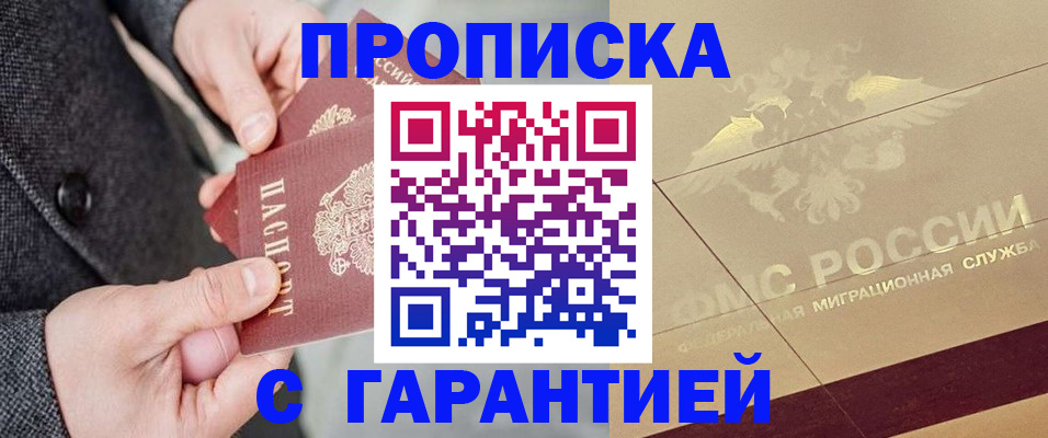прописка 2025 в Николаевске-на-Амуре